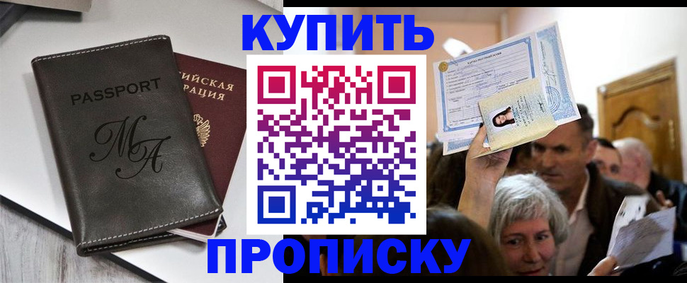 временная регистрация для школы в Муравленко